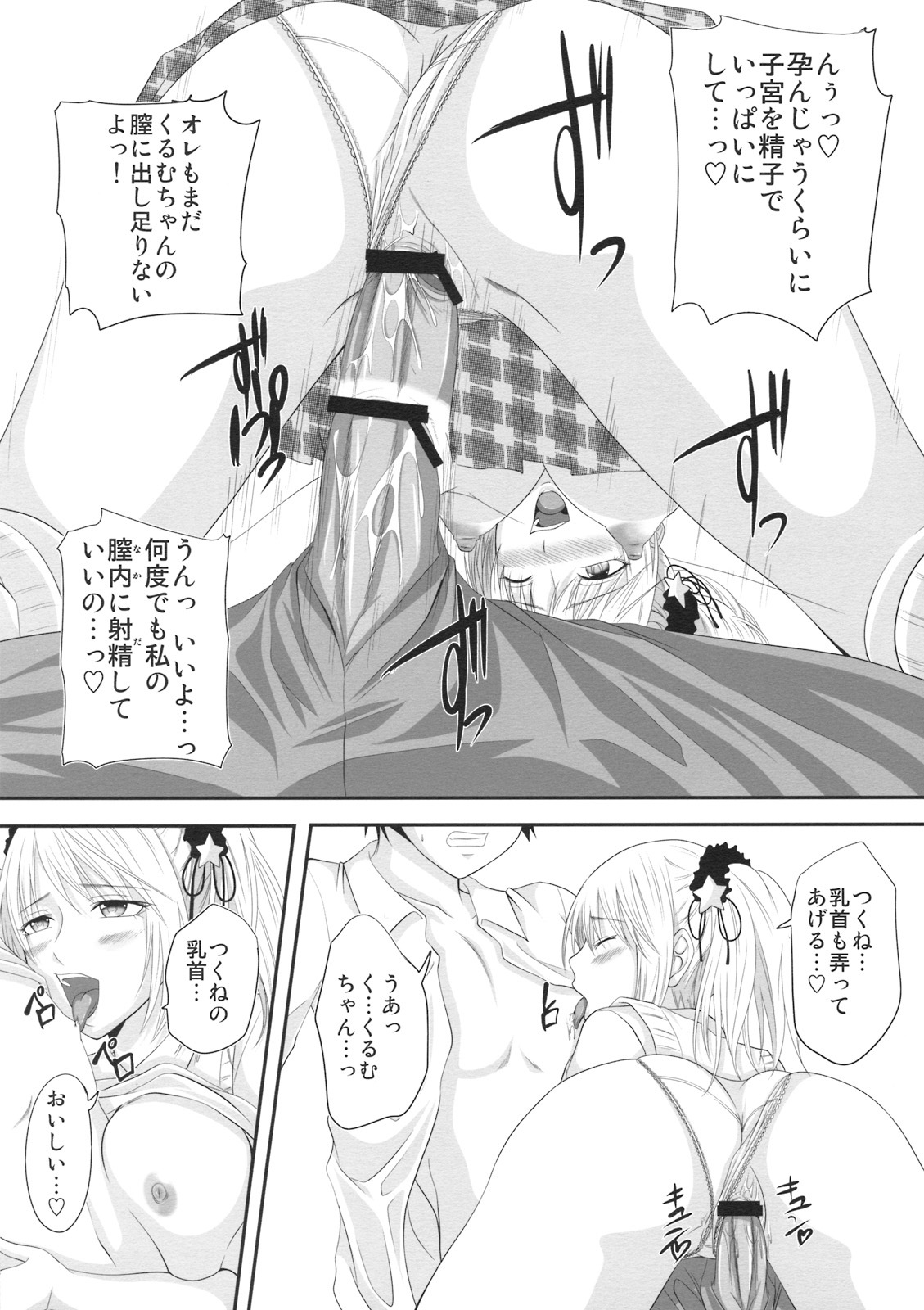 (C74) [Yorimichi (Arsenal)] RosaVam if Story ~Kurono Kurumu Hen~ (Rosario + Vampire) page 13 full