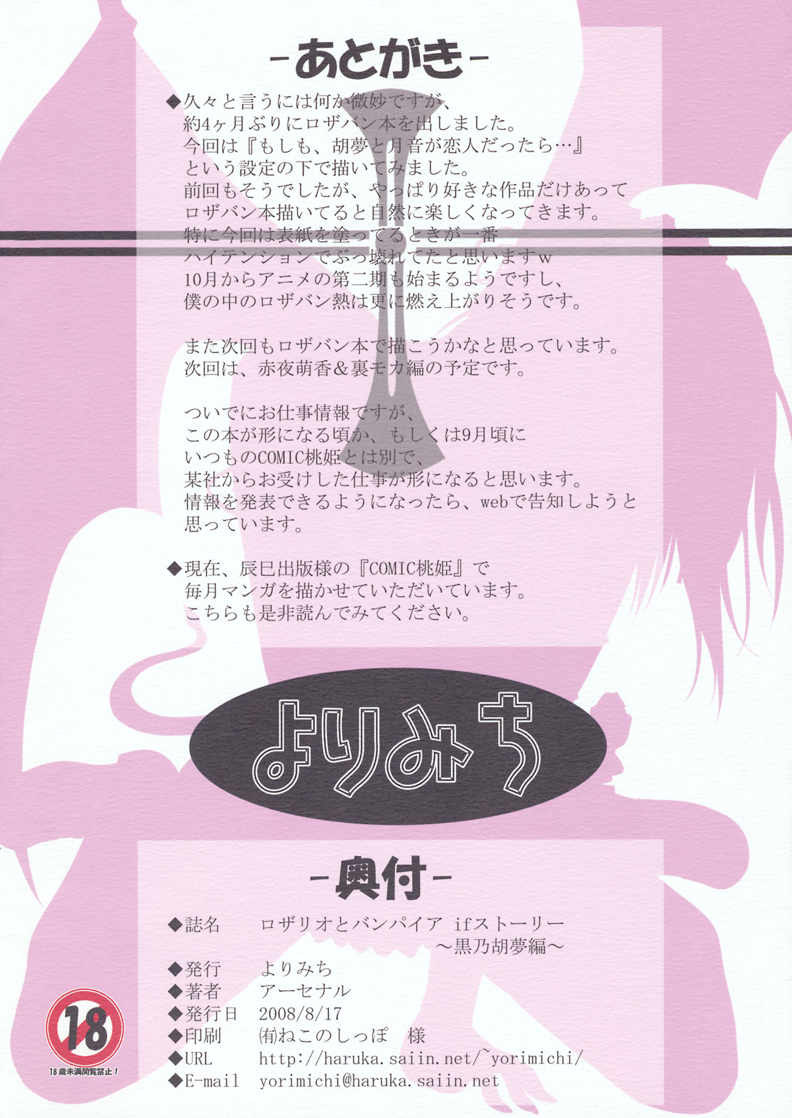 (C74) [Yorimichi (Arsenal)] RosaVam if Story ~Kurono Kurumu Hen~ (Rosario + Vampire) page 18 full
