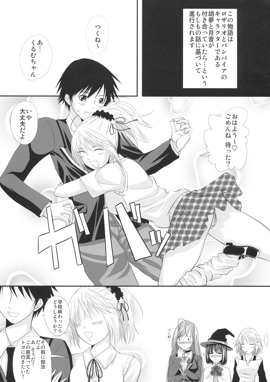 (C74) [Yorimichi (Arsenal)] RosaVam if Story ~Kurono Kurumu Hen~ (Rosario + Vampire) page 2 full