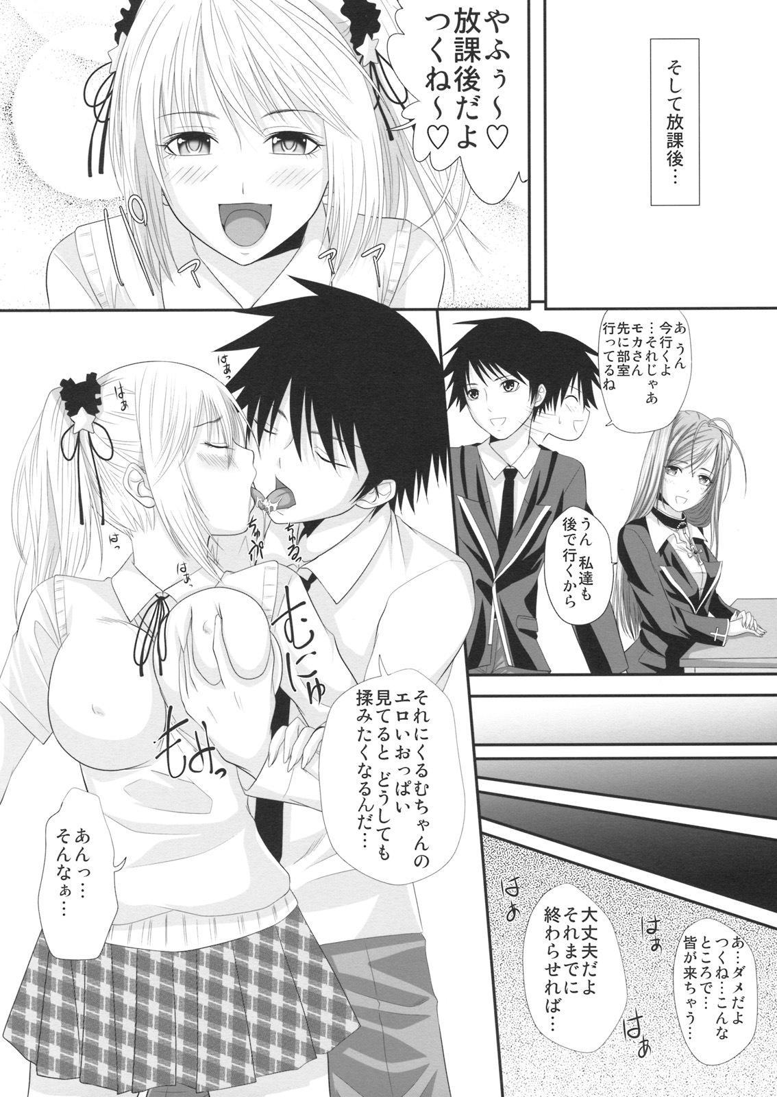 (C74) [Yorimichi (Arsenal)] RosaVam if Story ~Kurono Kurumu Hen~ (Rosario + Vampire) page 3 full