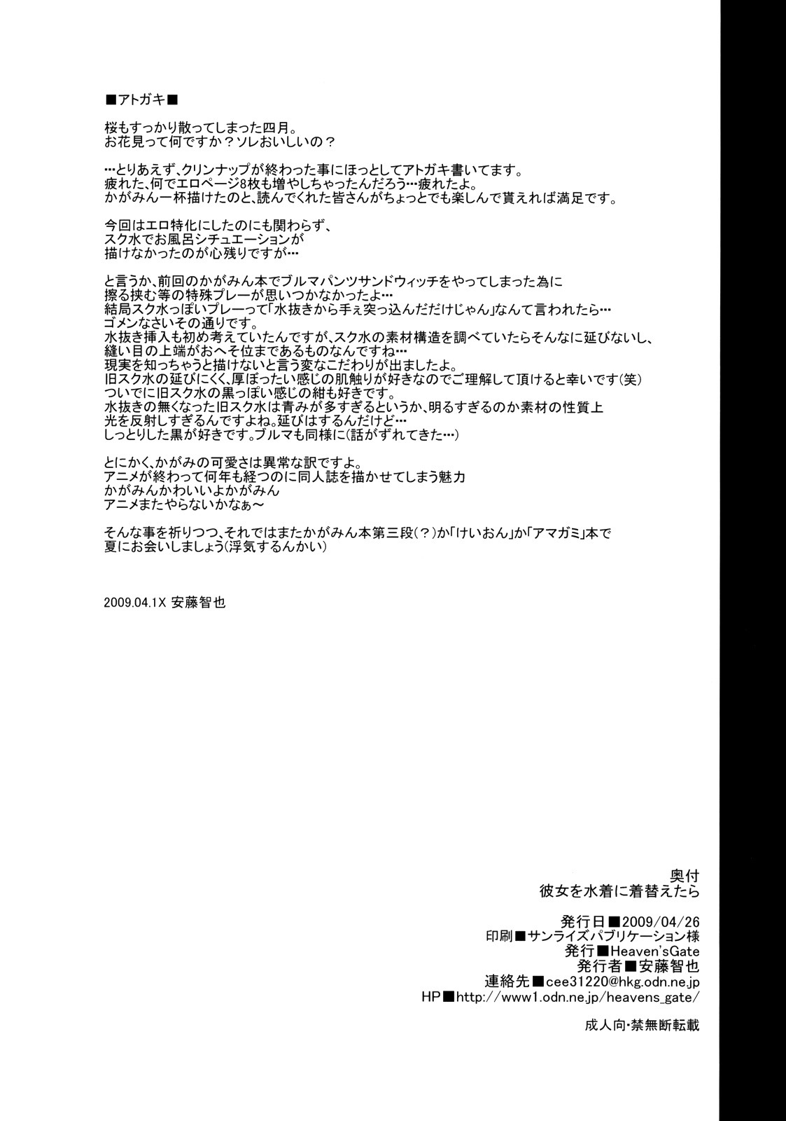 (COMIC1☆3) [Heaven's Gate (Andou Tomoya)] Kanojo o Mizugi ni Kigaetara (Lucky Star) [English] [CGrascal] page 33 full