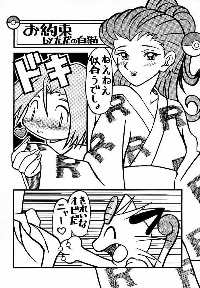 (C57) [H-Folder (Tadano Kuroneko)] Nyaan Te Nya (Pokémon) page 13 full