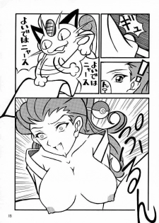(C57) [H-Folder (Tadano Kuroneko)] Nyaan Te Nya (Pokémon) - page 14