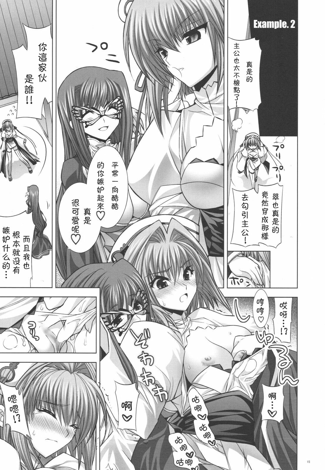 (C75) [FANTASY WIND (Shinano Yura)] Inconstant (Koihime Musou) [Chinese] [枫色汉化组] page 14 full