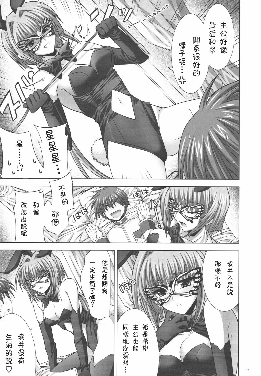 (C75) [FANTASY WIND (Shinano Yura)] Inconstant (Koihime Musou) [Chinese] [枫色汉化组] page 16 full