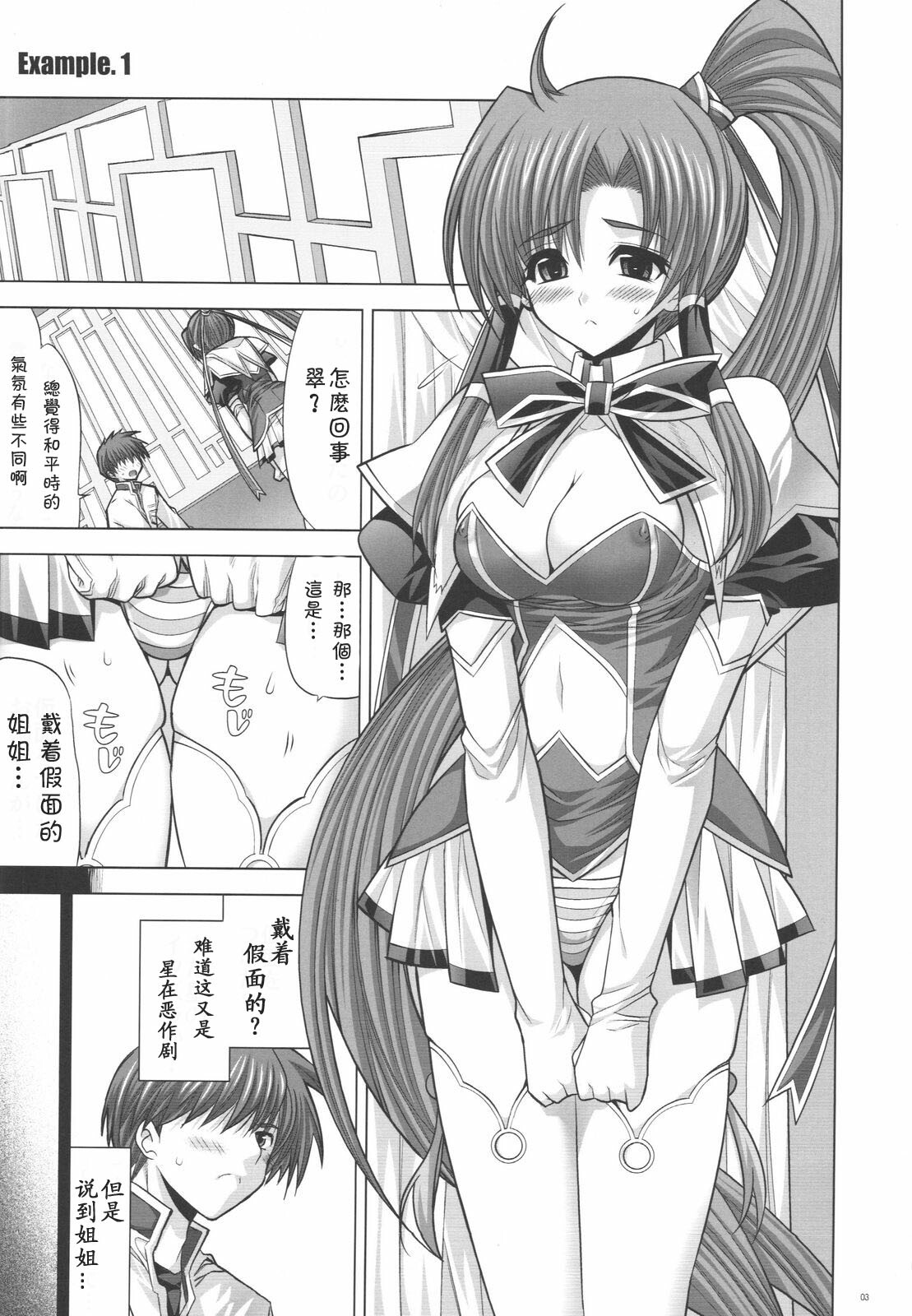 (C75) [FANTASY WIND (Shinano Yura)] Inconstant (Koihime Musou) [Chinese] [枫色汉化组] page 2 full