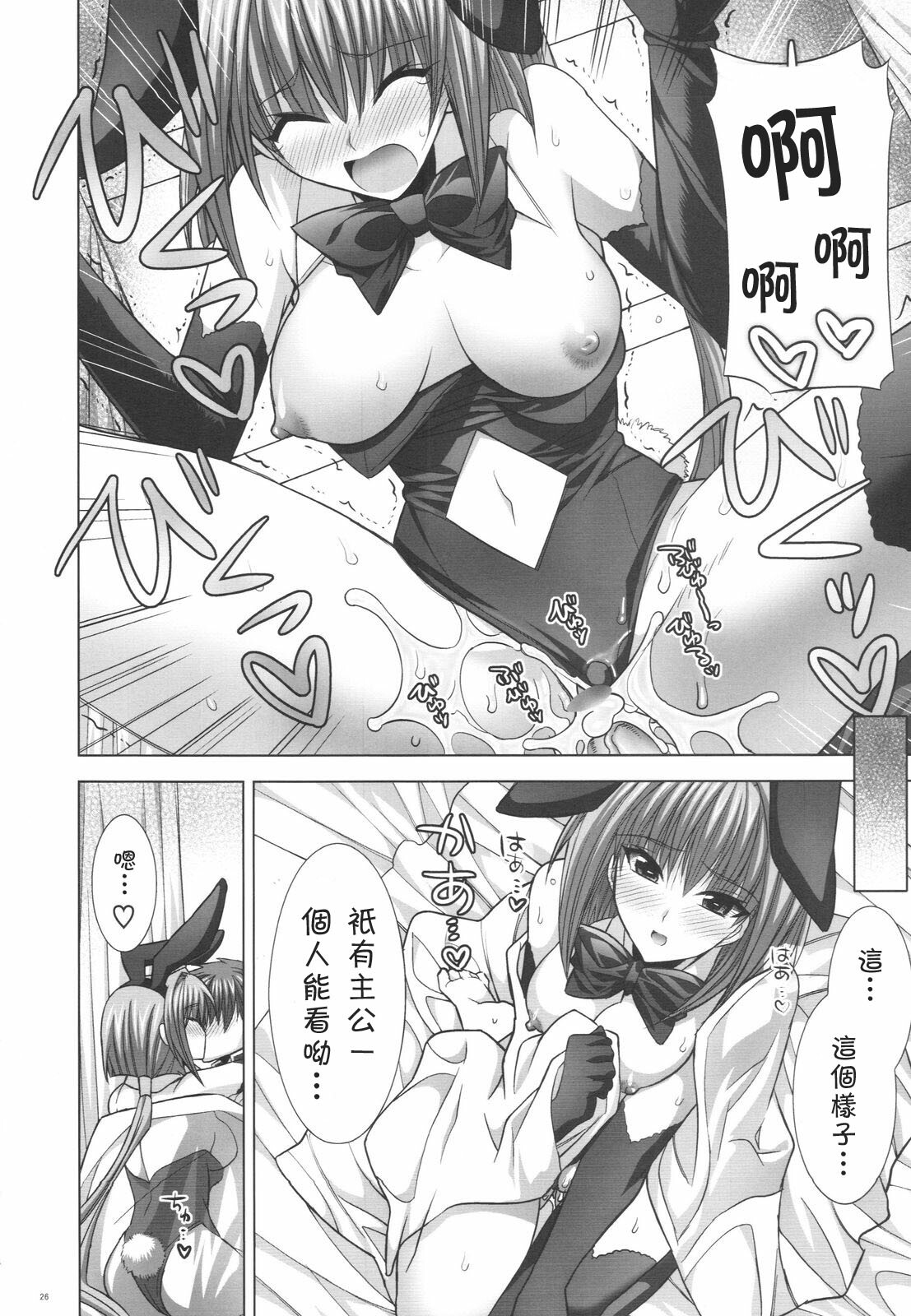 (C75) [FANTASY WIND (Shinano Yura)] Inconstant (Koihime Musou) [Chinese] [枫色汉化组] page 25 full