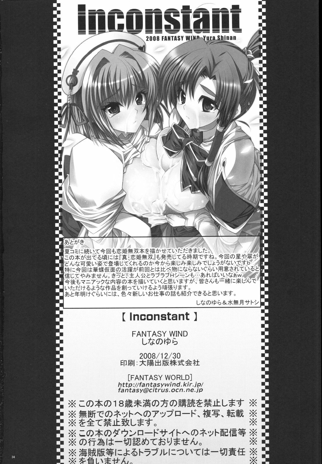 (C75) [FANTASY WIND (Shinano Yura)] Inconstant (Koihime Musou) [Chinese] [枫色汉化组] page 33 full