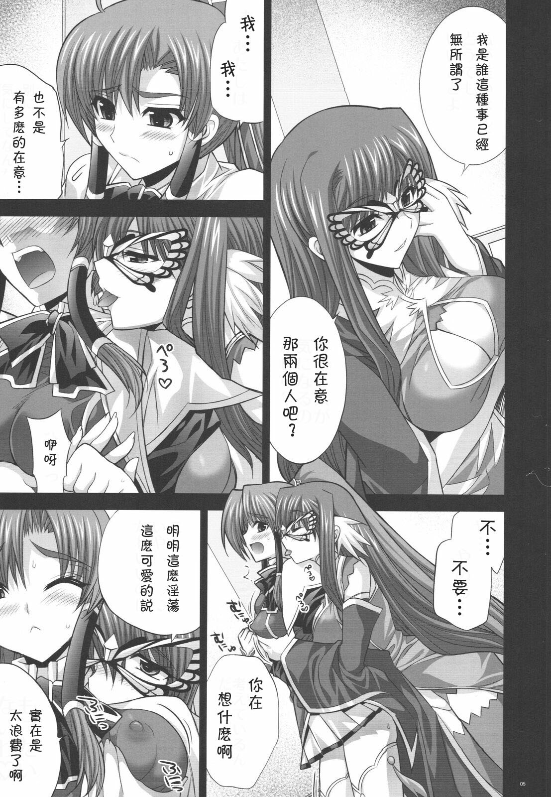 (C75) [FANTASY WIND (Shinano Yura)] Inconstant (Koihime Musou) [Chinese] [枫色汉化组] page 4 full