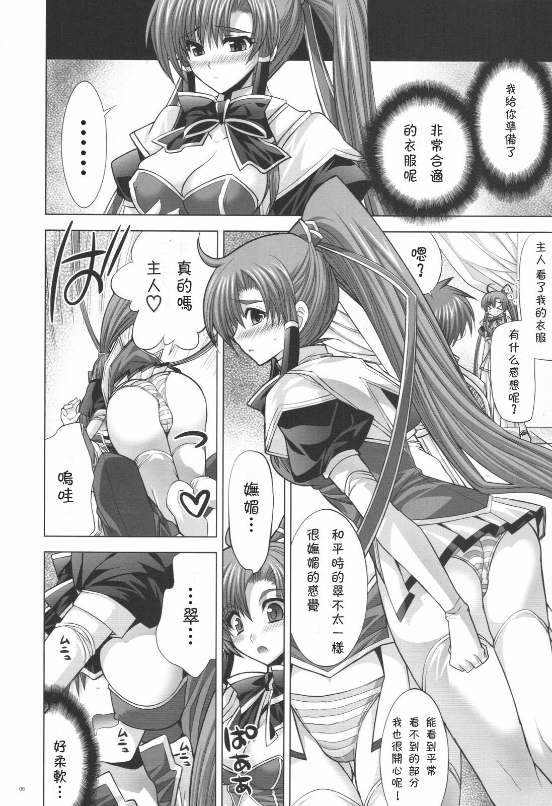 (C75) [FANTASY WIND (Shinano Yura)] Inconstant (Koihime Musou) [Chinese] [枫色汉化组] page 5 full