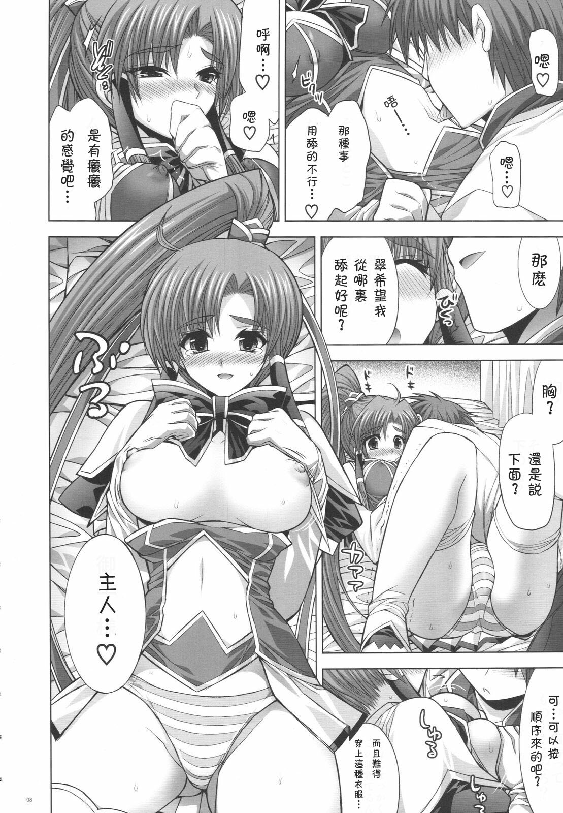 (C75) [FANTASY WIND (Shinano Yura)] Inconstant (Koihime Musou) [Chinese] [枫色汉化组] page 7 full