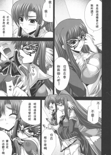 (C75) [FANTASY WIND (Shinano Yura)] Inconstant (Koihime Musou) [Chinese] [枫色汉化组] - page 4