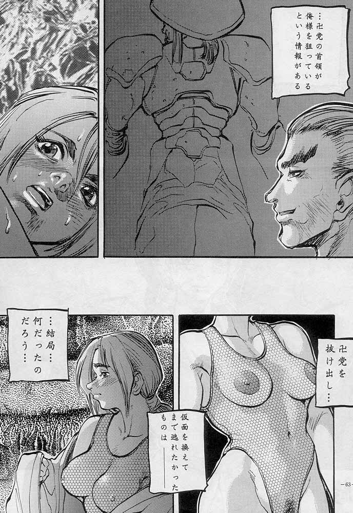 (C51) [D.G.S (Sengoku-kun)] Sengoku 2 (King of Fighters, Street Fighter) page 62 full