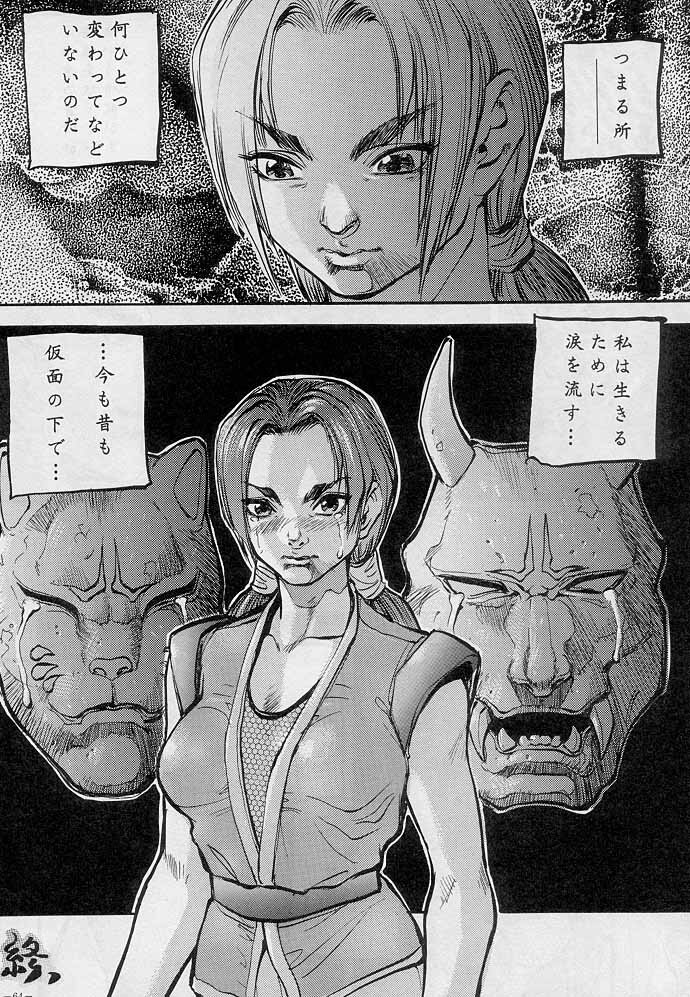 (C51) [D.G.S (Sengoku-kun)] Sengoku 2 (King of Fighters, Street Fighter) page 63 full