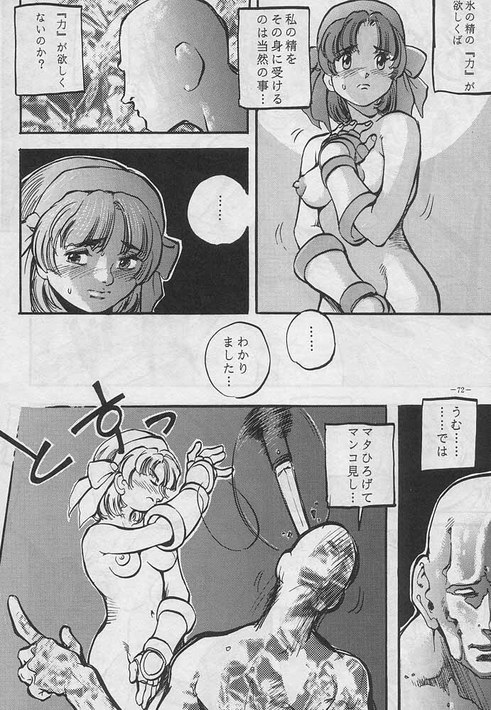 (C51) [D.G.S (Sengoku-kun)] Sengoku 2 (King of Fighters, Street Fighter) page 71 full