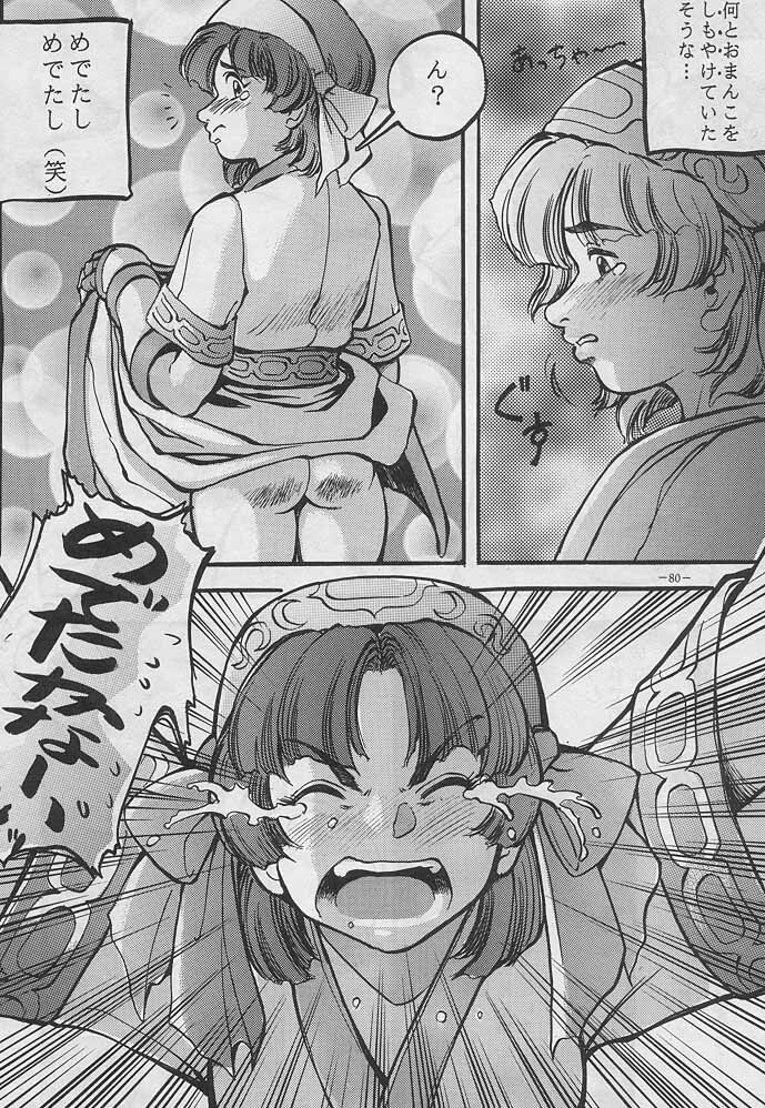 (C51) [D.G.S (Sengoku-kun)] Sengoku 2 (King of Fighters, Street Fighter) page 79 full