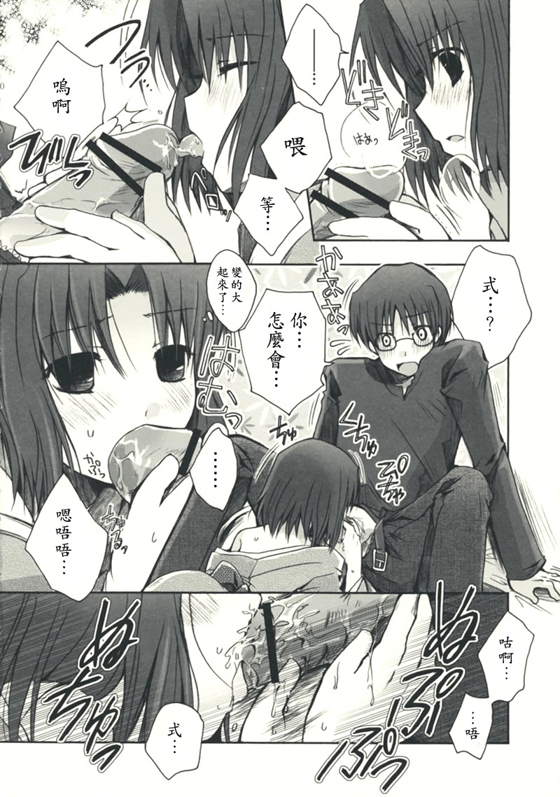 (C75) [Alkaloid (Izumiya Otoha)] Mitsuyume (Kara no Kyoukai) [Chinese] [枫色汉化组] page 10 full