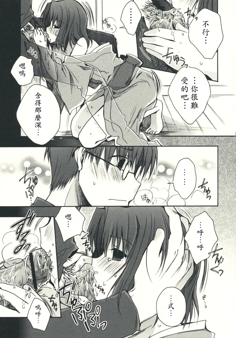 (C75) [Alkaloid (Izumiya Otoha)] Mitsuyume (Kara no Kyoukai) [Chinese] [枫色汉化组] page 11 full