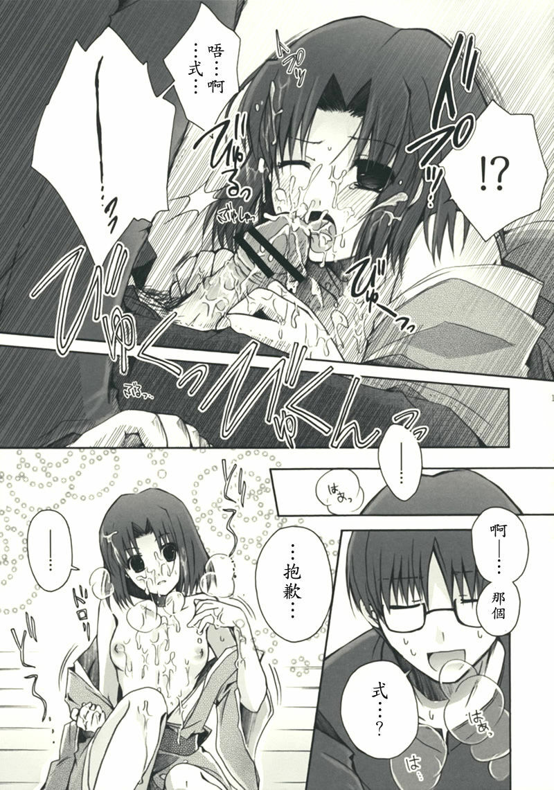 (C75) [Alkaloid (Izumiya Otoha)] Mitsuyume (Kara no Kyoukai) [Chinese] [枫色汉化组] page 13 full