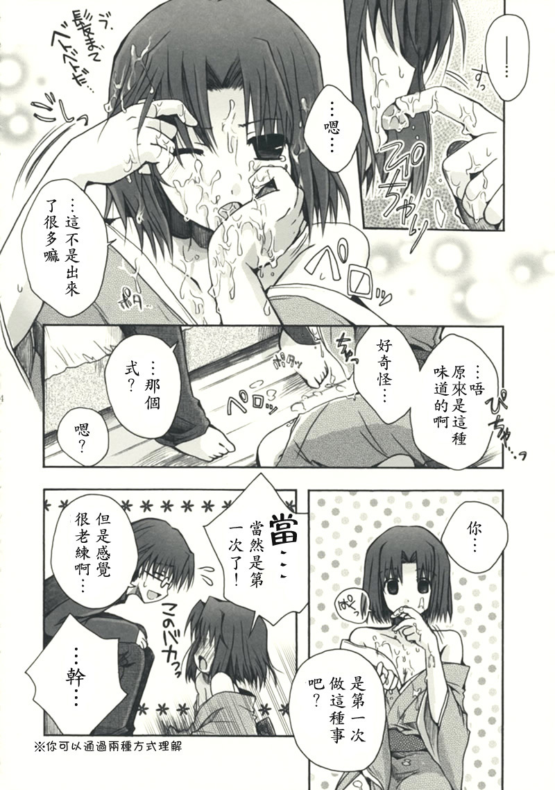 (C75) [Alkaloid (Izumiya Otoha)] Mitsuyume (Kara no Kyoukai) [Chinese] [枫色汉化组] page 14 full