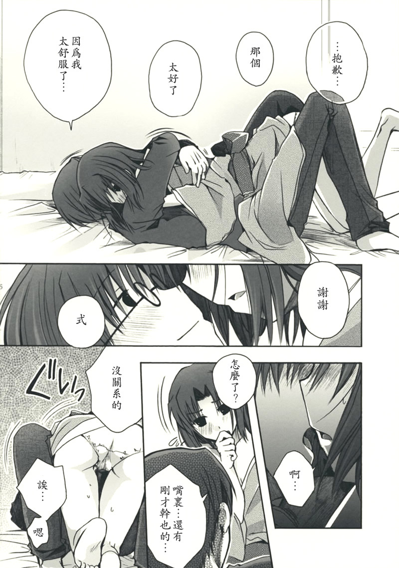 (C75) [Alkaloid (Izumiya Otoha)] Mitsuyume (Kara no Kyoukai) [Chinese] [枫色汉化组] page 16 full