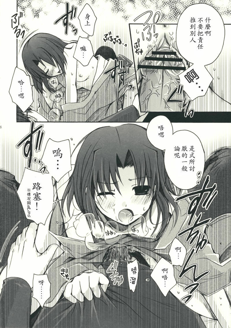 (C75) [Alkaloid (Izumiya Otoha)] Mitsuyume (Kara no Kyoukai) [Chinese] [枫色汉化组] page 18 full