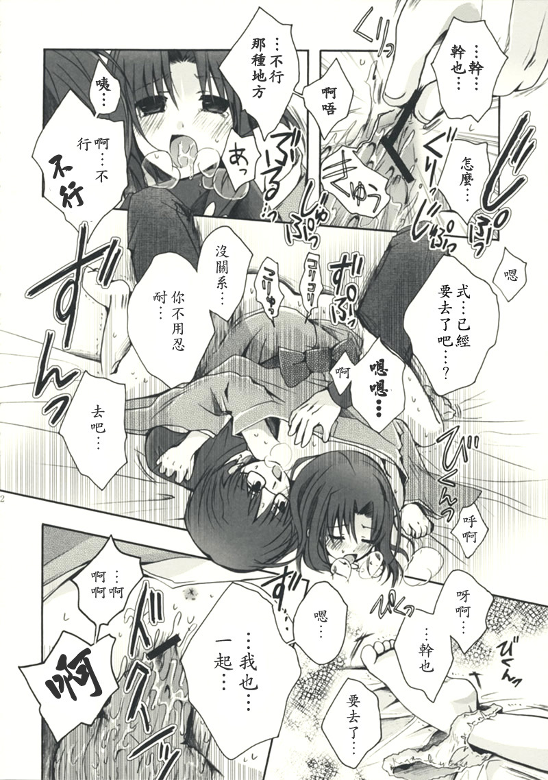 (C75) [Alkaloid (Izumiya Otoha)] Mitsuyume (Kara no Kyoukai) [Chinese] [枫色汉化组] page 22 full