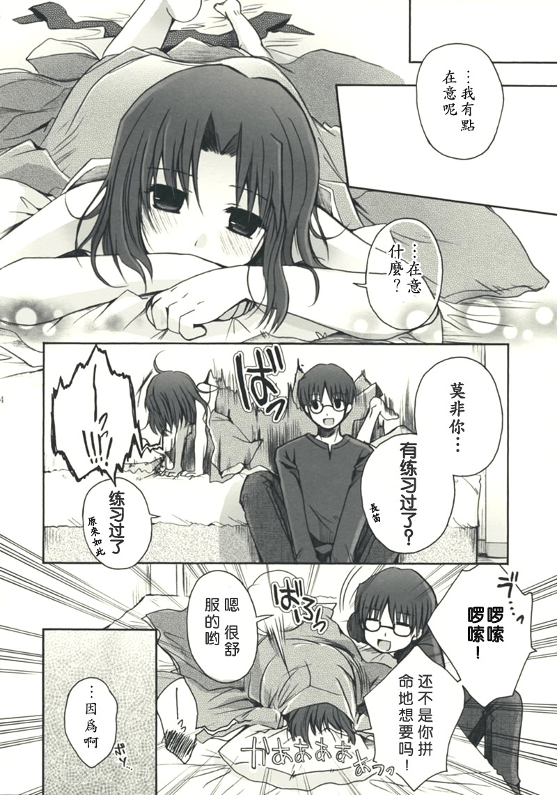 (C75) [Alkaloid (Izumiya Otoha)] Mitsuyume (Kara no Kyoukai) [Chinese] [枫色汉化组] page 24 full