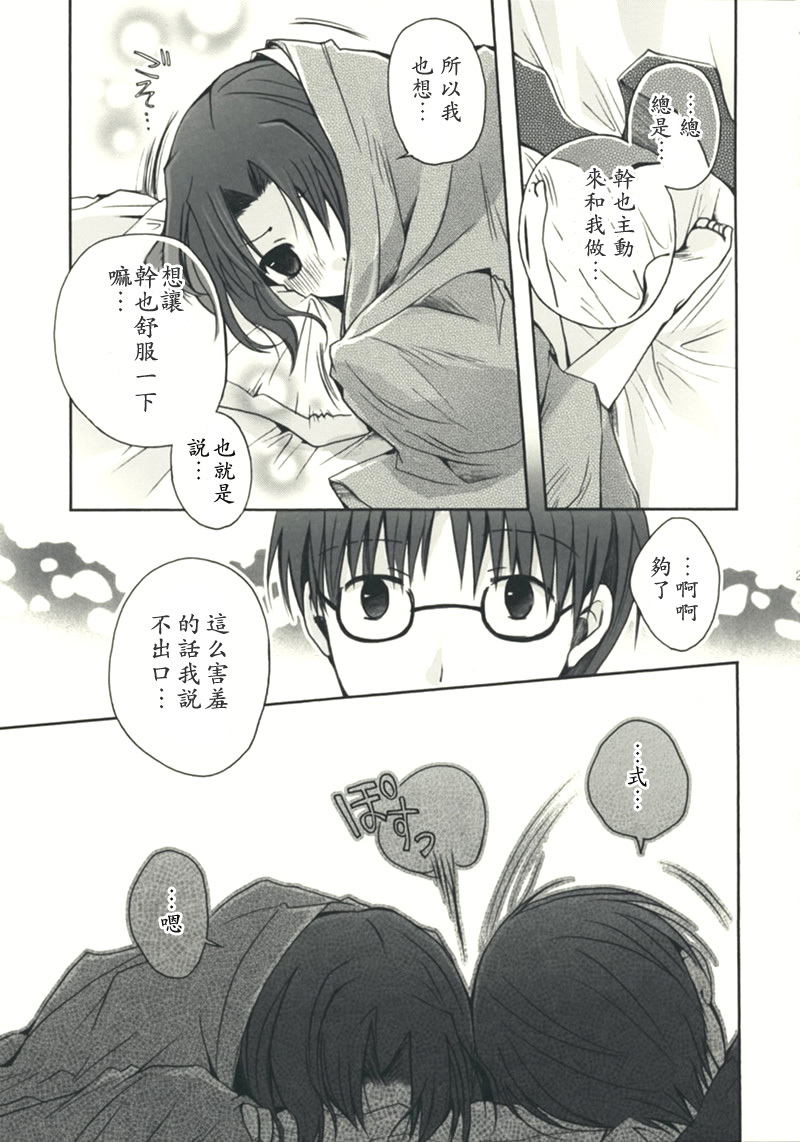 (C75) [Alkaloid (Izumiya Otoha)] Mitsuyume (Kara no Kyoukai) [Chinese] [枫色汉化组] page 25 full