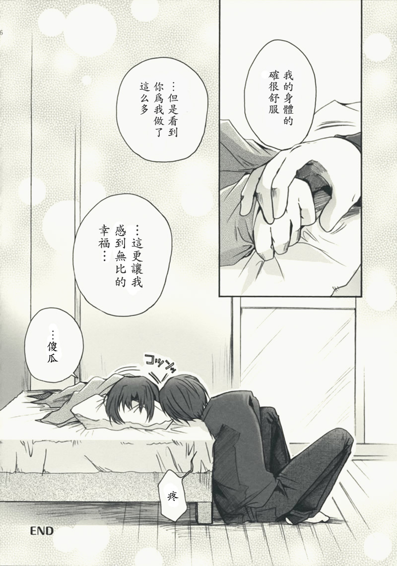 (C75) [Alkaloid (Izumiya Otoha)] Mitsuyume (Kara no Kyoukai) [Chinese] [枫色汉化组] page 26 full