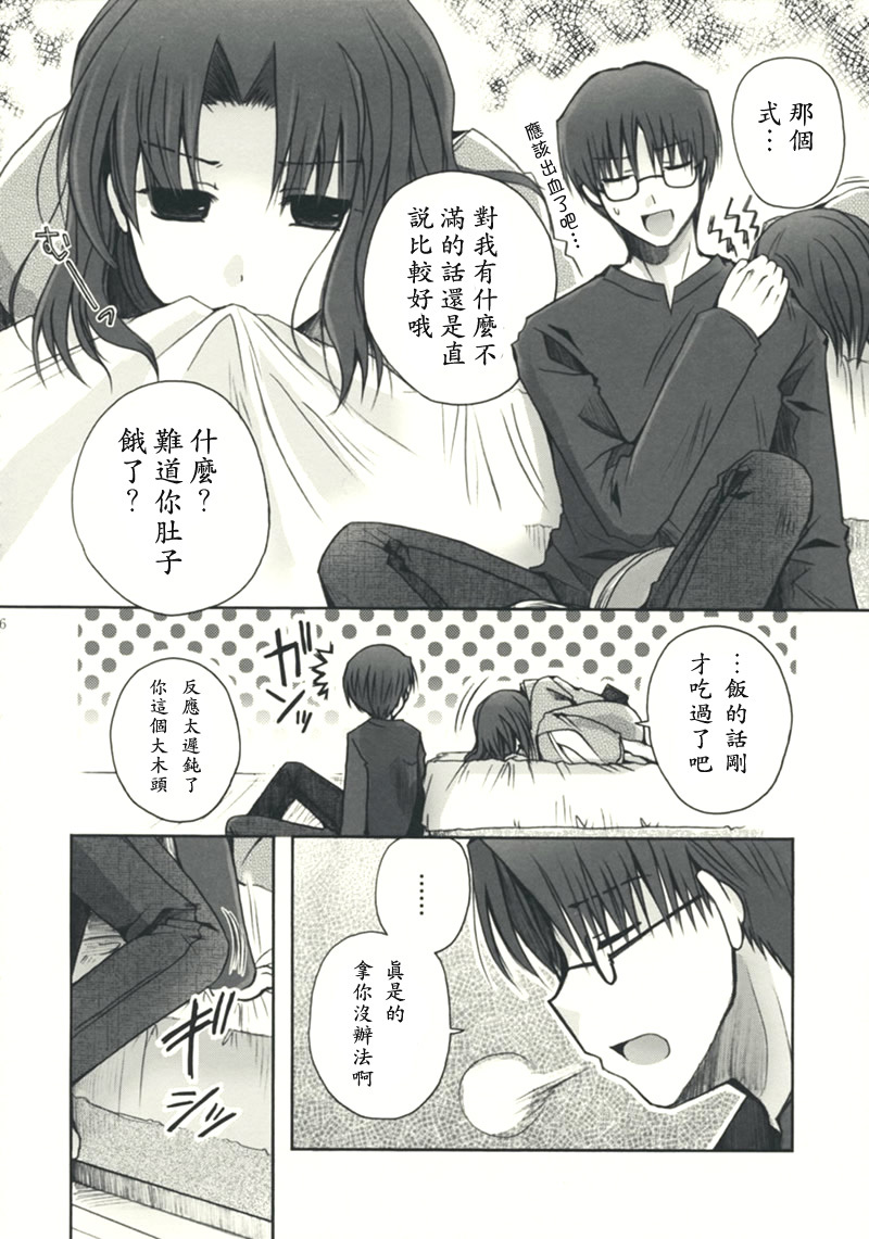 (C75) [Alkaloid (Izumiya Otoha)] Mitsuyume (Kara no Kyoukai) [Chinese] [枫色汉化组] page 6 full