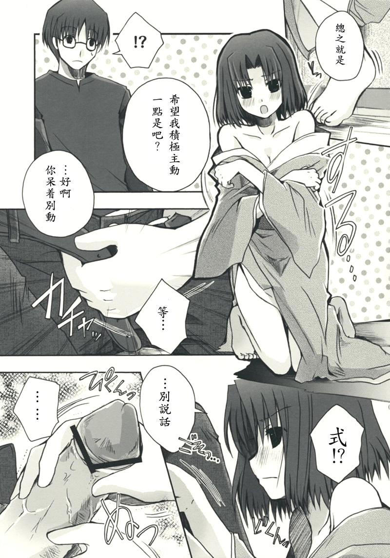 (C75) [Alkaloid (Izumiya Otoha)] Mitsuyume (Kara no Kyoukai) [Chinese] [枫色汉化组] page 9 full