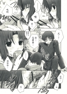 (C75) [Alkaloid (Izumiya Otoha)] Mitsuyume (Kara no Kyoukai) [Chinese] [枫色汉化组] - page 10