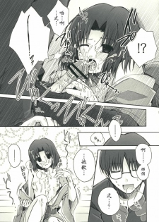 (C75) [Alkaloid (Izumiya Otoha)] Mitsuyume (Kara no Kyoukai) [Chinese] [枫色汉化组] - page 13