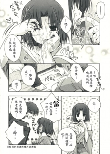 (C75) [Alkaloid (Izumiya Otoha)] Mitsuyume (Kara no Kyoukai) [Chinese] [枫色汉化组] - page 14