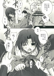 (C75) [Alkaloid (Izumiya Otoha)] Mitsuyume (Kara no Kyoukai) [Chinese] [枫色汉化组] - page 18