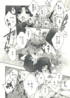 (C75) [Alkaloid (Izumiya Otoha)] Mitsuyume (Kara no Kyoukai) [Chinese] [枫色汉化组] - page 22