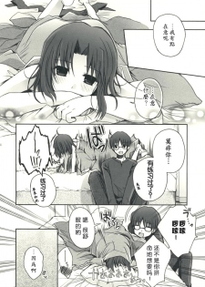 (C75) [Alkaloid (Izumiya Otoha)] Mitsuyume (Kara no Kyoukai) [Chinese] [枫色汉化组] - page 24