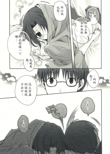 (C75) [Alkaloid (Izumiya Otoha)] Mitsuyume (Kara no Kyoukai) [Chinese] [枫色汉化组] - page 25