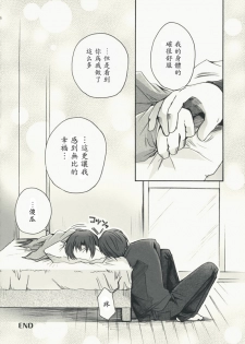 (C75) [Alkaloid (Izumiya Otoha)] Mitsuyume (Kara no Kyoukai) [Chinese] [枫色汉化组] - page 26