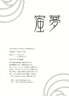 (C75) [Alkaloid (Izumiya Otoha)] Mitsuyume (Kara no Kyoukai) [Chinese] [枫色汉化组] - page 30