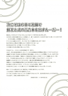 (C75) [Alkaloid (Izumiya Otoha)] Mitsuyume (Kara no Kyoukai) [Chinese] [枫色汉化组] - page 3