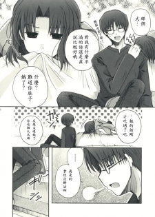 (C75) [Alkaloid (Izumiya Otoha)] Mitsuyume (Kara no Kyoukai) [Chinese] [枫色汉化组] - page 6