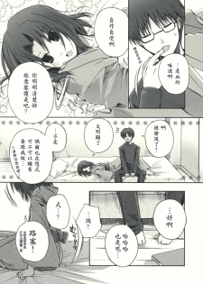 (C75) [Alkaloid (Izumiya Otoha)] Mitsuyume (Kara no Kyoukai) [Chinese] [枫色汉化组] - page 8