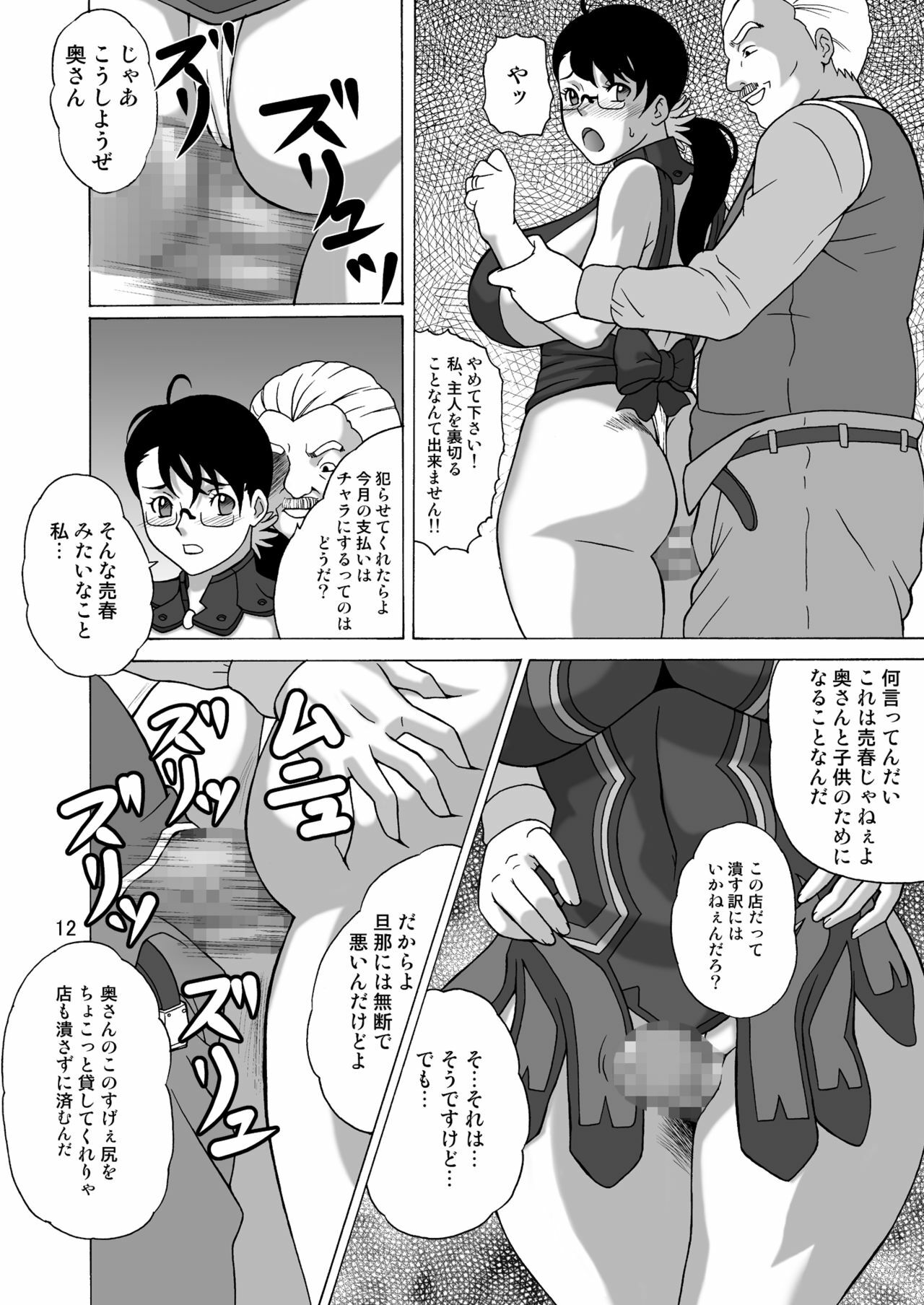 (SC41) [Heisen-Dou (Hiraizumi Kou)] Bugu Shouten Fujin no Futei (Queen's Blade) page 11 full