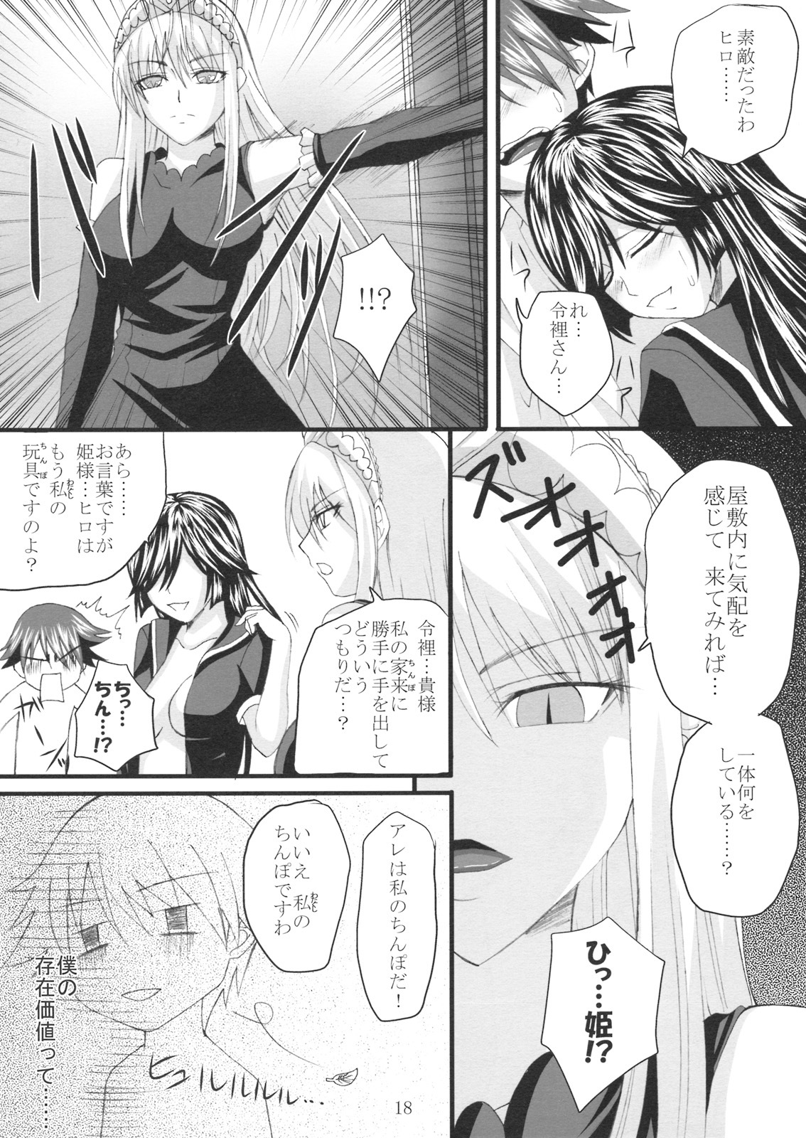 (SC37) [Yorimichi (Arsenal)] Yuuwaku Oujo 2 Ryourihen (Kaibutsu Oujo) page 17 full