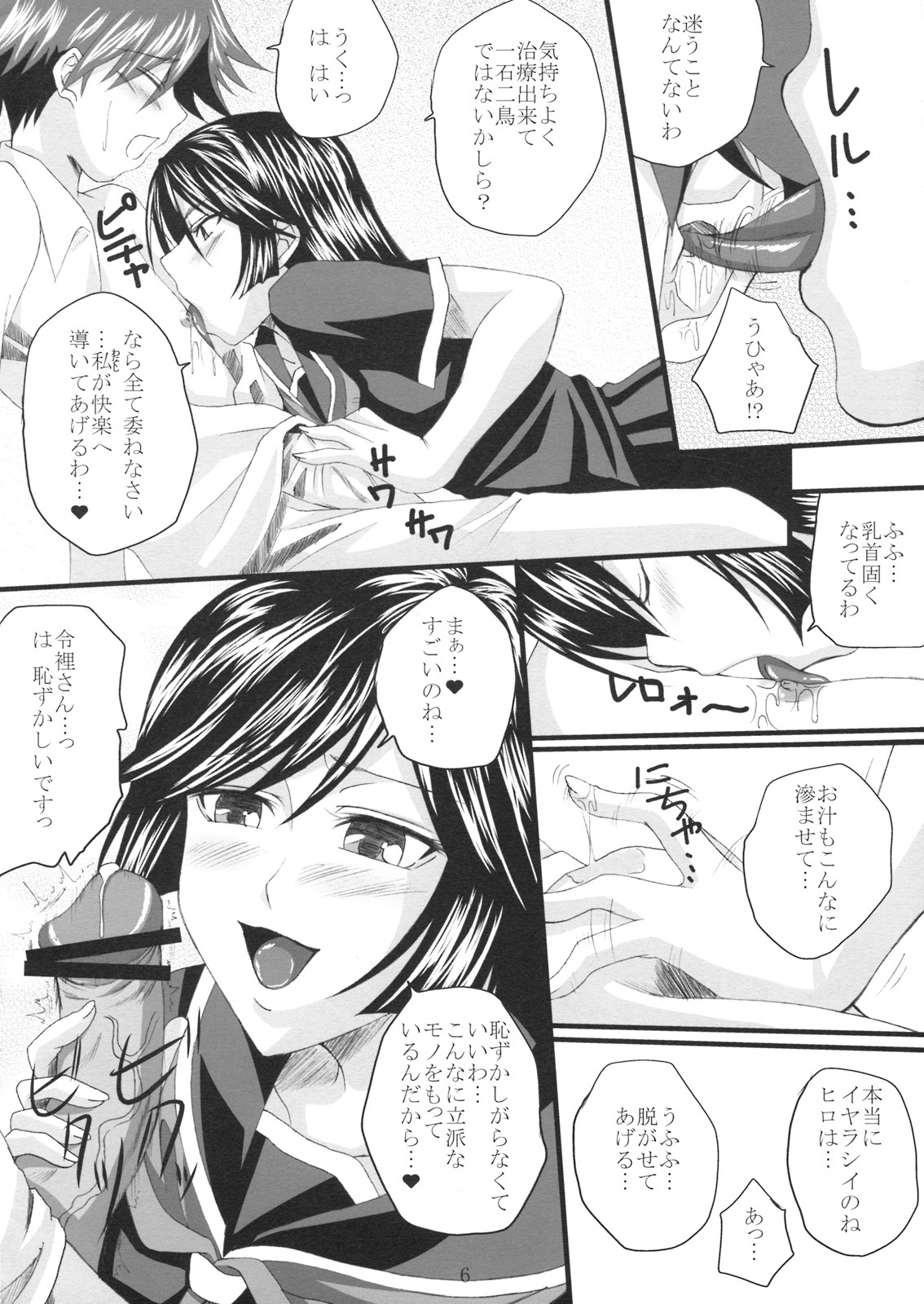 (SC37) [Yorimichi (Arsenal)] Yuuwaku Oujo 2 Ryourihen (Kaibutsu Oujo) page 5 full