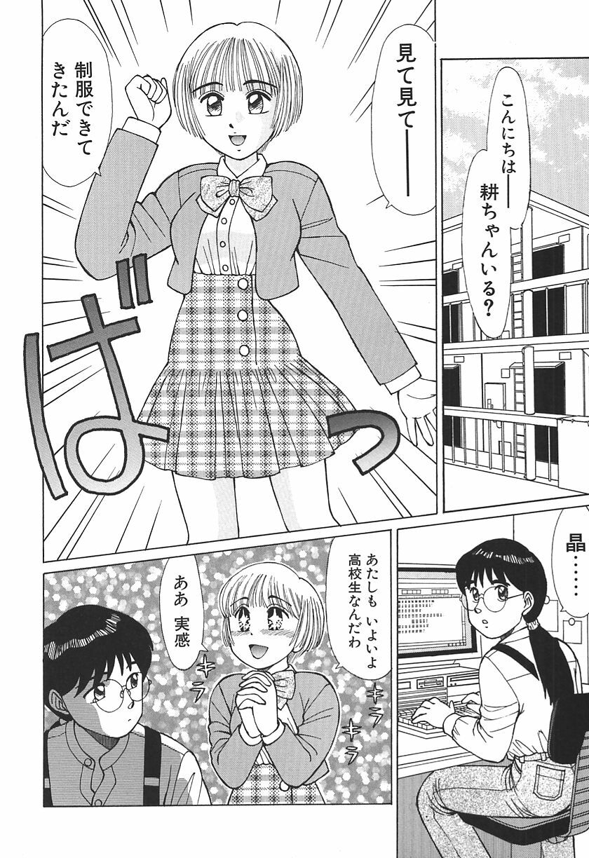 [Shinohara Tesshou] Toki ni wa Midara na Kimochi de - Sometimes Loosely page 102 full