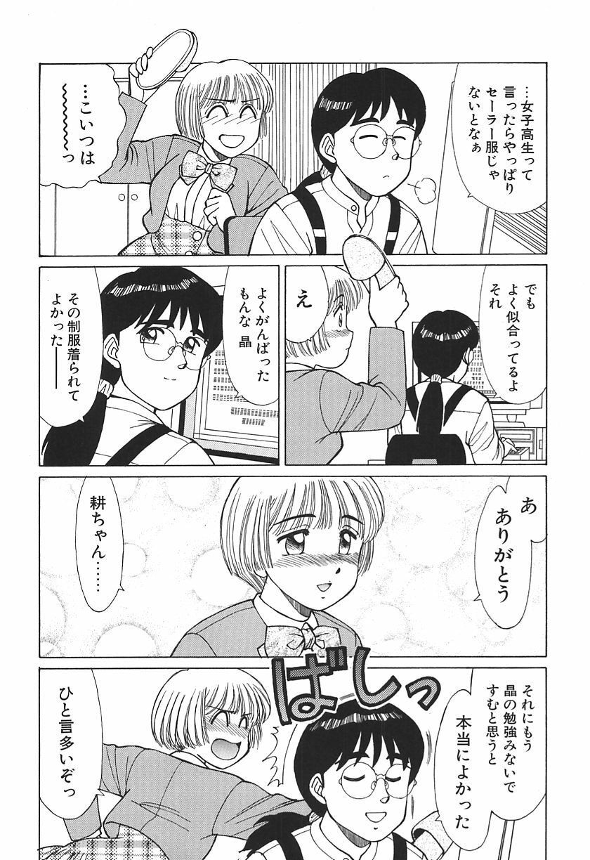 [Shinohara Tesshou] Toki ni wa Midara na Kimochi de - Sometimes Loosely page 103 full