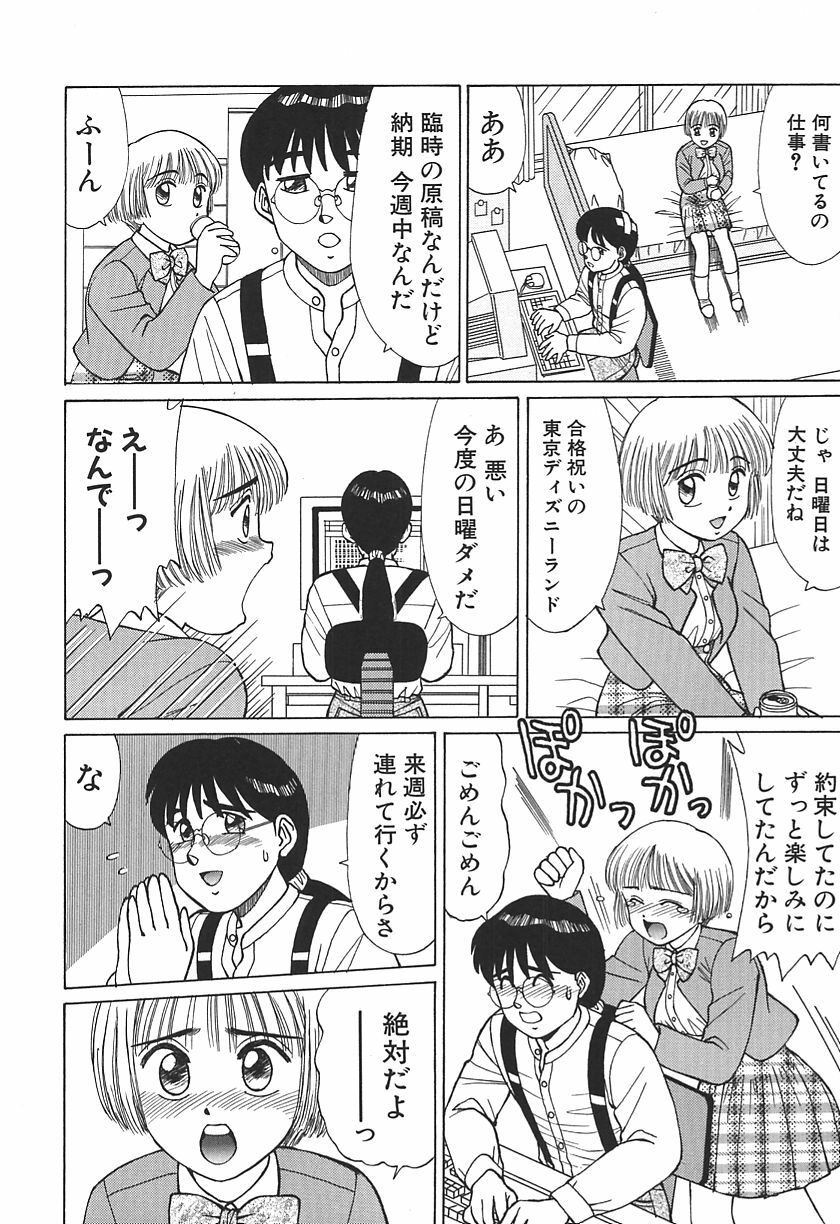 [Shinohara Tesshou] Toki ni wa Midara na Kimochi de - Sometimes Loosely page 104 full